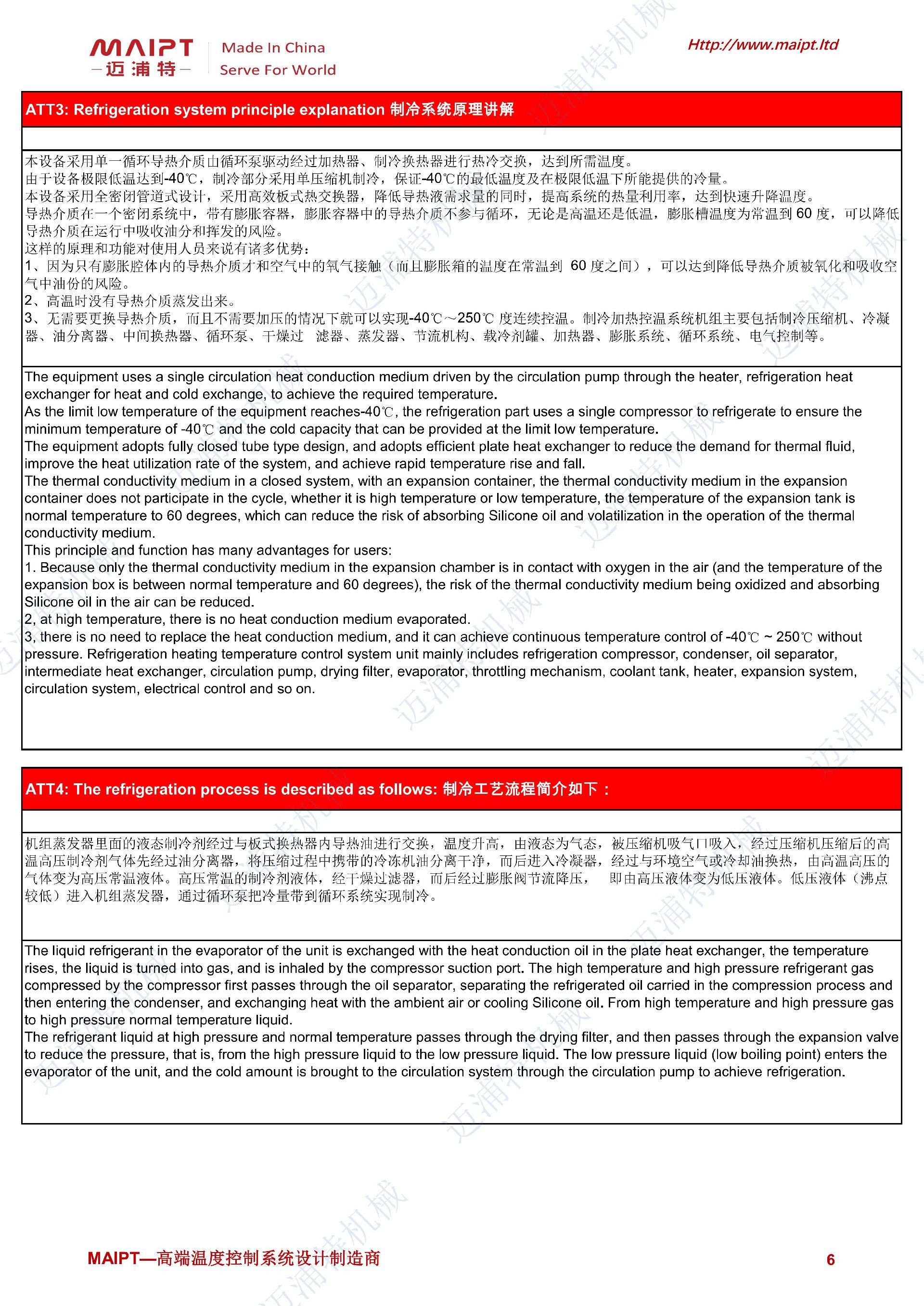 -45至250℃防爆高低溫一體機技術(shù)規(guī)格書_05.jpg