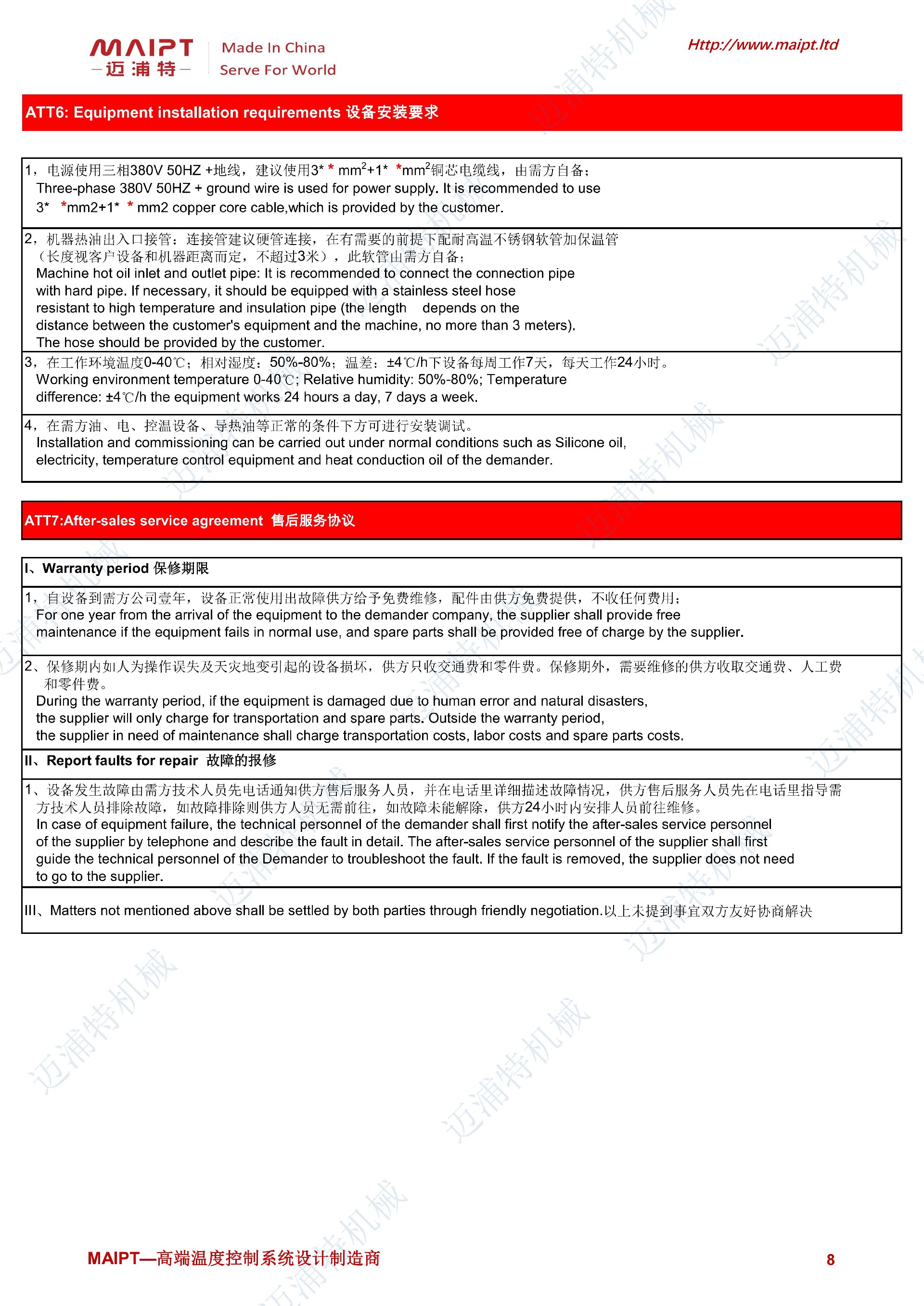 -45至250℃防爆高低溫一體機技術(shù)規(guī)格書_07.jpg
