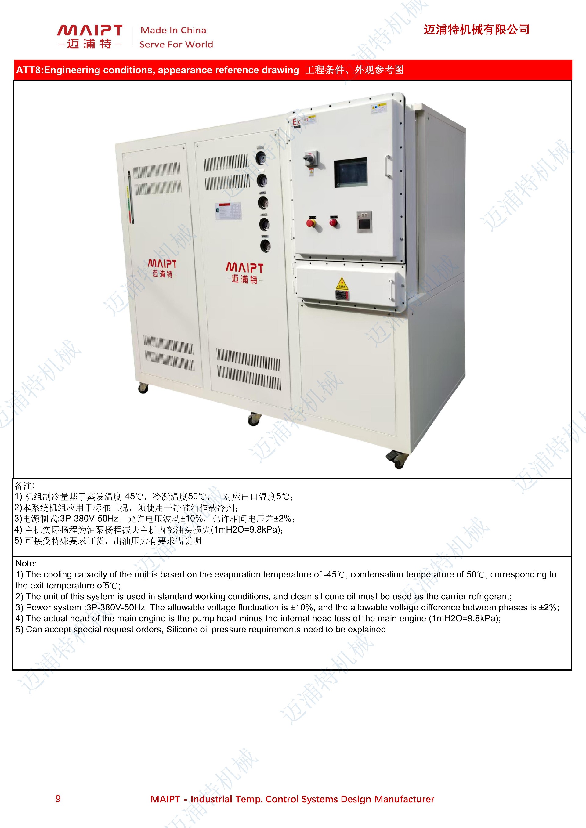 -45至250℃防爆高低溫一體機技術(shù)規(guī)格書_08.jpg