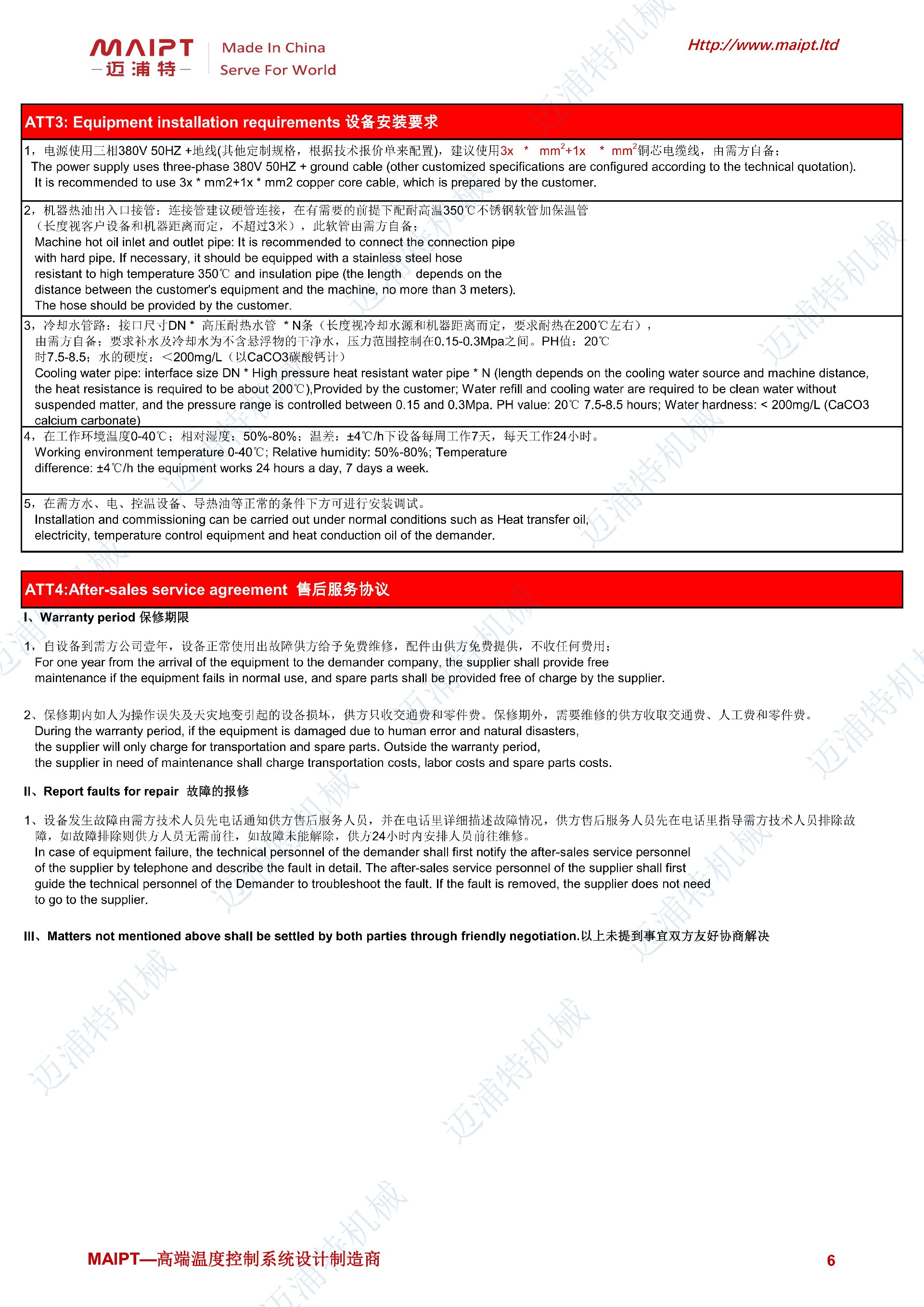 防爆高溫油循環(huán)溫度控制機MPOT-EX技術規(guī)格書_05.jpg