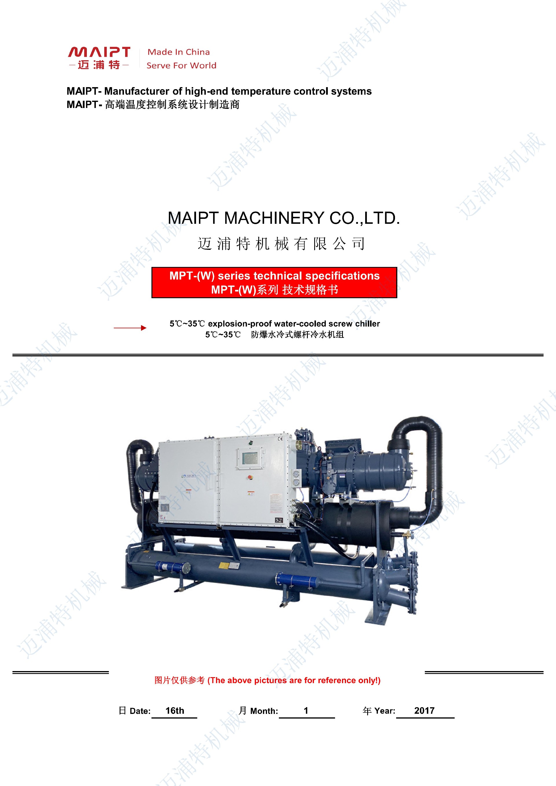 防爆水冷式螺桿冷水機組MPT-(W)-EX技術(shù)規(guī)格書_00.jpg