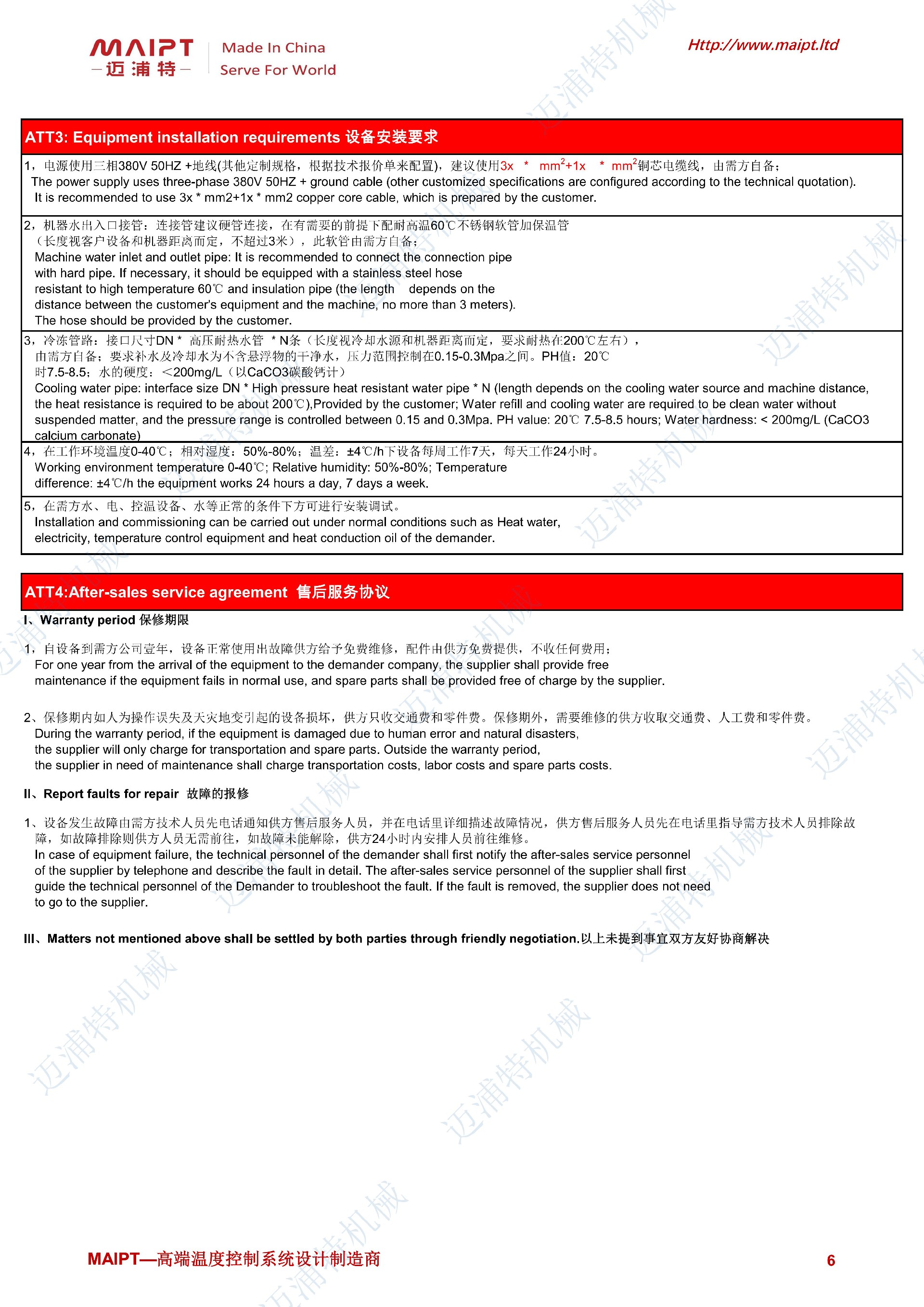 防爆水冷式螺桿冷水機組MPT-(W)-EX技術(shù)規(guī)格書_05.jpg